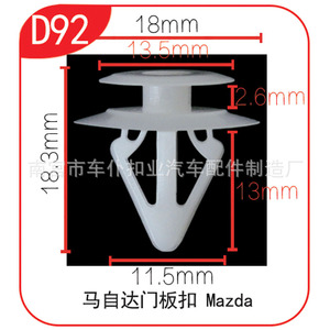 Mazda Door Panel <b>Clip</b> D92 18mm Nylon Fastener Auto Interior <b>Trim</b> Retainer - Product Image 1