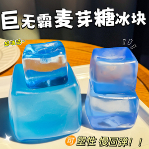 Juguete Antiestrés de Maltozina en Forma de Cubo de Hielo Gigante, de Ascenso Lento - Product Image 3