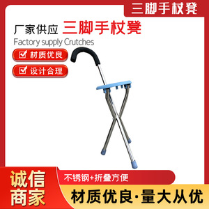 Suministro de bastones triangulares, bastones plegables, bastones triangulares de acero inoxidable, bastones que se pueden sentar sobre ellos, ayudas para caminar. - Product Image 2