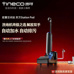 Tineco Station Pod 8 In 1 <b>Floor</b> Scrubber Automatic Water Supply Drainage 180 Degree Flat <b>Mop</b> Vacuum Cleaner - Product Image 1