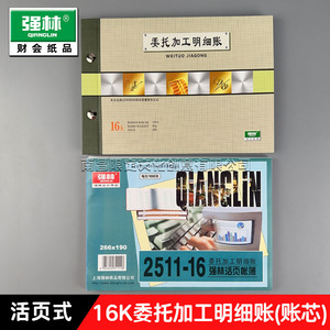 Qiang Lin Detailed Ledger 2511-16 16mo 100 Sheets Outsourced Processing <b>Account</b> <b>Book</b> - Product Image 5