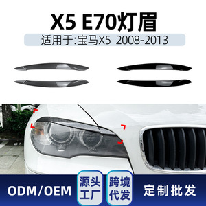 Pegatina para Cejas de Faros Delanteros BMW X5 E70 2008-2013, Textura de Fibra de Carbono Negro Piano, Adhesivo Decorativo para Carrocería - Product Image 4