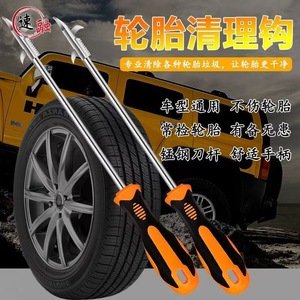 Qing Shi Gou A1033 Tire Stone Hook 28cm Car Cleaning Tool With Screwdriver Handle For Tire Maintenance - Product Image 2