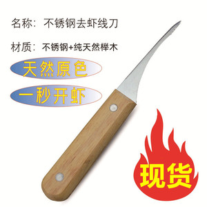 Shrimp Deveining Tool Beechwood Stainless Steel Kitchen Gadget Seafood Prep - Product Image 5
