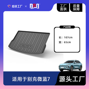 แผ่นรองท้ายรถยนต์ Buick TPE ลายทางกันลื่น สำหรับรุ่น Excelle Velite 6 7 - Product Image 5