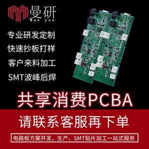 Man Yan Electrónica de Consumo, PCBA, Cargadores de Baterías, Bancos de Energía Compartidos, Estaciones de Carga, Máquinas Expendedoras, Consolas de Juegos - Product Image 1