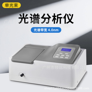 Espectrofotómetro de Haz Único Xiuyuan, Ancho de Banda de 4nm, Lámpara de Tungsteno, Pantalla LCD, Analizador UV-Vis de Laboratorio - Product Image 4