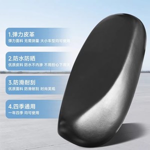 Housse de siège en cuir Phillips, imperméable, élastique, antidérapante, pour scooters électriques, utilisation toutes saisons - Product Image 1