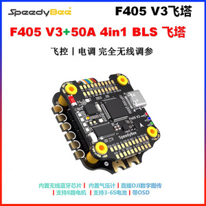 SpeedyBee F405 V3 50A ชุดควบคุมการบินพร้อมบลูทูธ BLS 4-in-1 ESC 30x30 โดรนแข่ง F4 - Product Image 5