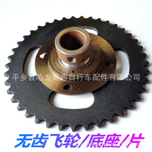 Piñón Libre Métrico Sin Dientes de 4 Orificios de Hierro para Bicicleta de 1 Velocidad - Product Image 1