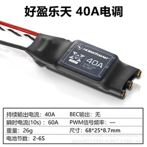 Hobbywing 20A ESC 52.4*21.5*7mm pour drone multi-axes avec prise en charge de batterie 3-4S - Product Image 4