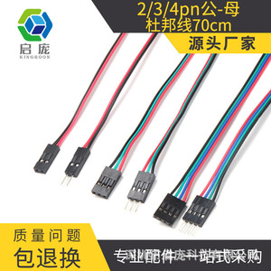 Cable Qipang DuPont de 70 cm, 2, 3 y 4 pines, macho y hembra, para conector de impresora 3D - Product Image 5