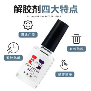 Mr.Jiang Debonder Ad-1 10ml Glue Remover For <b>Nail</b> And Eyelash Adhesive - Product Image 2