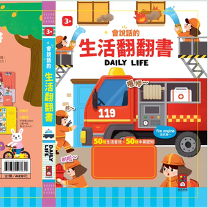 Livre interactif pour enfants « La vie quotidienne » avec des fenêtres à déplier |   Livre éducatif sur les compétences de la petite enfance avec des scènes de pompiers - Product Image 1