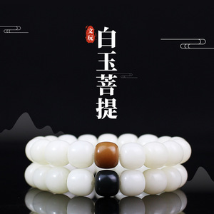 White Bodhi Root <b>Bracelet</b> <b>Ball</b> Shape Hand Polished Natural Unisex Everyday Wear Cultural Collectible Jewelry - Product Image 1