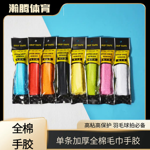 Dalton Over Grip Tape Cotton Towel Grip Quick Dry For <b>Badminton</b> Tennis <b>Racket</b> Multiple Colors Individual Packaging - Product Image 5