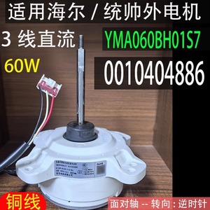 Motor de Ventilador Yma060bh01s7 0010404886 para Aire Acondicionado Haier Commander, Motor de Corriente Continua de Refrigeración Externa de Tres Cables - Product Image 2