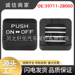 Funda de goma para pedal de freno de mano Hyundai Kia Sonata 59711-2B000 Material EPDM - Product Image 5