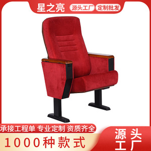 เก้าอี้โรงละครสตาร์ไลท์สีแดงพร้อมที่วางแขนสำหรับหอประชุมและห้องเรียน - Product Image 5