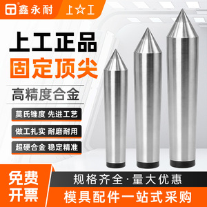 Pointe de tournage en carbure de tungstène Shanggong, cône Morse 2 3 4 5 6, en alliage super-dur fixe - Product Image 3