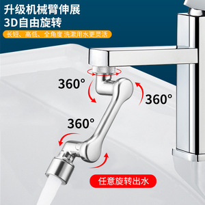 Robinet de lavabo Royal Stan à bras robotique 1080°, mitigeur rotatif anti-éclaboussures - Product Image 4