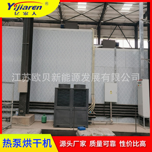 Heat Pump Dryer Stainless Steel 380 V Energy Saving <b>Drying</b> <b>Equipment</b> - Product Image 3