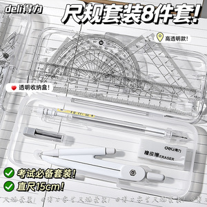 Juego de Matemáticas Deli de 8 Piezas, Regla, Compás, Caja Transparente, Herramientas de Dibujo para Estudiantes - Product Image 1
