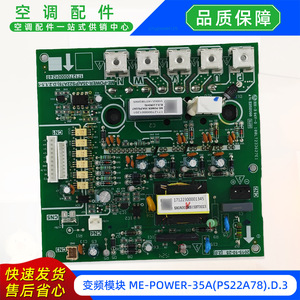 ME-POWER-35A อินเวอร์เตอร์โมดูล 35A PS22A78 D.3 บอร์ดไดรเวอร์เครื่องปรับอากาศแบบแยกส่วน อะไหล่แท้ - Product Image 3