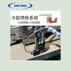 Système de pistolet à colle froide Nantou à six commandes et deux pistolets pour machine à coller le carton avec composants PLC - Product Image 3