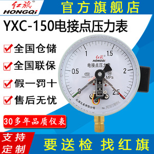 Manómetro de Contacto Eléctrico HONGQI YXC-150 150MM 0.5-2.5MPa Analógico con Asistencia Magnética - Product Image 5