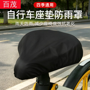 Housse de siège de vélo universelle Bai Mao, protection contre la pluie, pour vélo de route, tissu Oxford noir - Product Image 1