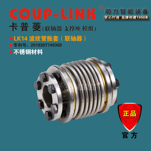 ข้อต่อเพลาแบบยืดหยุ่น Coup-Link Bellows Expansion Sleeve Coupling Lk14 ขนาด 10 มม. ทำจากสแตนเลส สำหรับงานผลิตและงานพลังงาน - Product Image 2