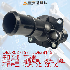 เทอร์โมสตัท Lr027158 Jde28115 สำหรับจากัวร์ แลนด์โรเวอร์ ดิสคัฟเวอรี่ สปอร์ต อีโวค ฟรีแลนเดอร์ 2 เรนจ์โรเวอร์ - Product Image 5