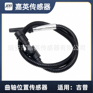 เซ็นเซอร์ตำแหน่งเพลาข้อเหวี่ยง Jia Ying รุ่น 68039104AA สำหรับรถจี๊ป - Product Image 4