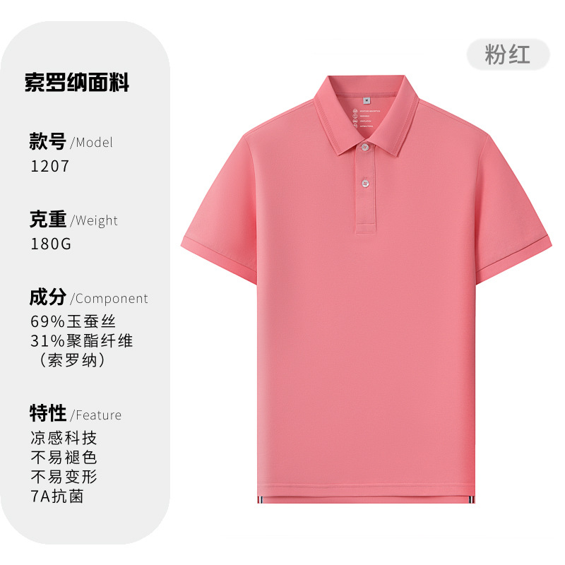 สีชมพู Z1207 [ไร้ริ้วรอยและทนต่อการหดตัว]