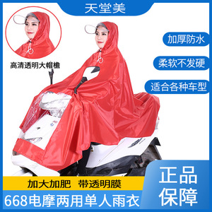 เสื้อกันฝนสำหรับรถมอเตอร์ไซค์ไฟฟ้า Paradise Beauty 668 ขนาดใหญ่พิเศษ สำหรับ 1 คน พร้อมปีกกว้างและที่คลุมเท้า - Product Image 4