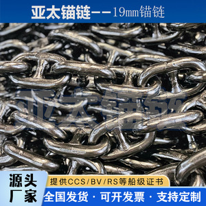 Chaîne d'ancre Yatai 19 mm à maillons cloutés pour ancrages de bateaux, qualité industrielle - Product Image 5