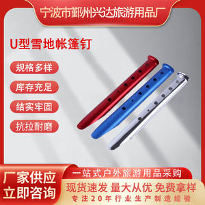 Picots de tente en U Ningbo, pointes à neige de 31 cm en alliage d'aluminium, pour camping en extérieur, options de couleurs rouge, bleu, orange - Product Image 3