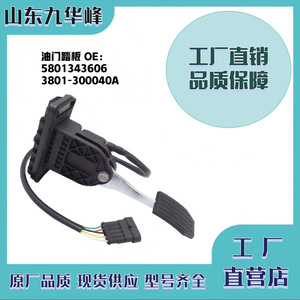 Ensemble de pédale d'accélérateur électronique 5801343606 3801-300040A pour camions Iveco de taille moyenne, transmission manuelle MT - Product Image 5