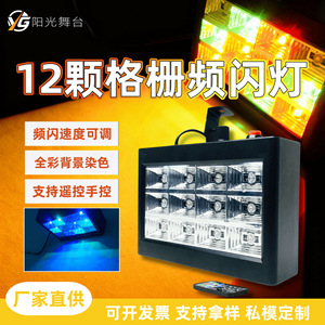 12 Grid <b>Strobe</b> <b>Light</b> 18 Sound Activated Flash Stage <b>Light</b> For Bars KTV Club Indoor Use - Product Image 4
