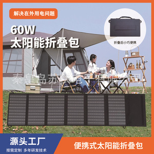 <b>Foldable</b> <b>Solar</b> <b>Panel</b> 60W Portable Outdoor Camping Charging Kit for Phone Fan Power - Product Image 5