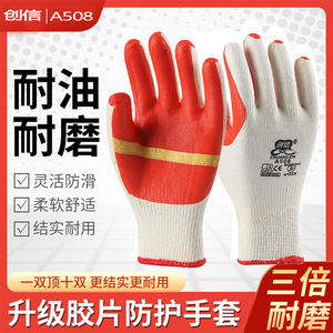 Gants de travail en caoutchouc Chuangxin A508 10 #   Résistant à l'abrasion, antidérapant, usage général - Product Image 5