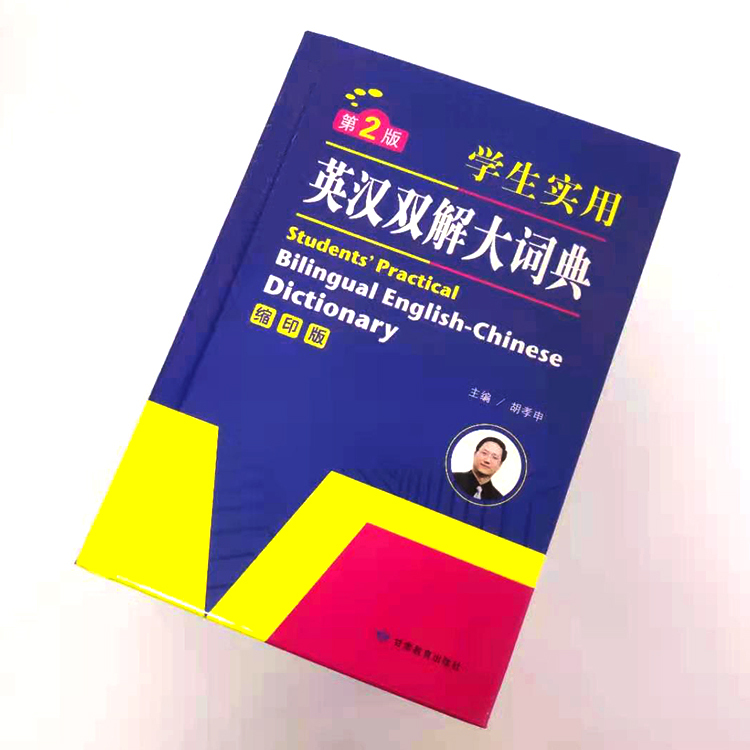 School Children s Language English Chinese
