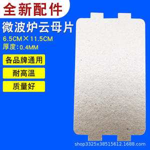 Feuille de mica universelle résistante aux hautes températures Xingtai pour accessoires de fours à micro-ondes, peut être découpée pour s'adapter à diverses marques - Product Image 2