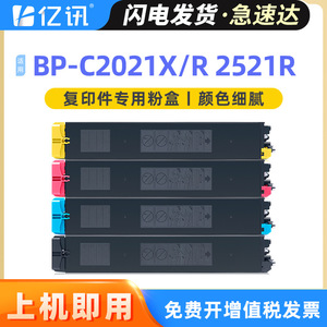 ตลับหมึกสี Yixun Bp Ct20 สำหรับเครื่องพิมพ์ Sharp Bp C2021x 2021r 2521r กล่องผงหมึกที่ใช้ร่วมกันได้ - Product Image 5