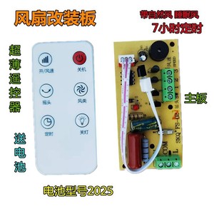 Tablero de control universal para ventilador de 8.5x4.3cm con control remoto para ajuste de velocidad del ventilador de piso - Product Image 5