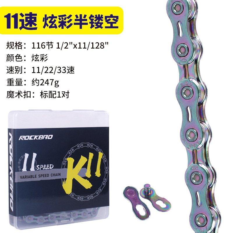 สีรุ้งกึ่งกลวงออก 11 สปีด