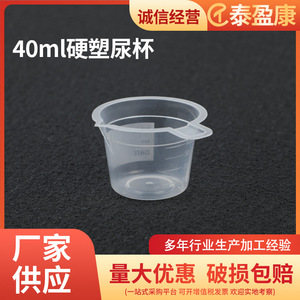 Vaso de orina desechable Jiangsu Xinkang de 40 ml sin tapa, de plástico duro, para pruebas médicas y exámenes de embarazo - Product Image 4