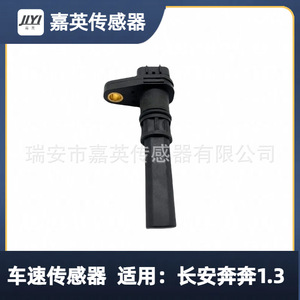 Capteur de vitesse de véhicule Jia Ying 9204040 34960-83E00 4700390 pour Changan Benben 1.3 - Product Image 5