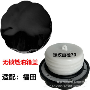 Sello de tapa de tanque de combustible Foton, negro, ABS, tipo sin llave 75, para tractor 904 554 704 808 994 1204 - Product Image 2